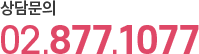 상담문의:061.351.7775