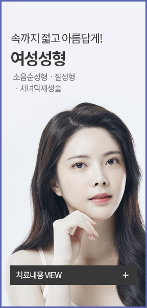여성성형