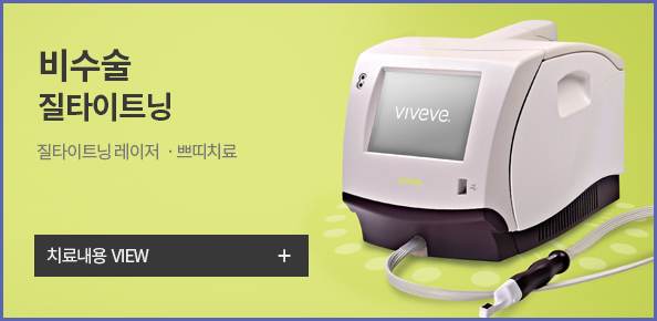비수술질타이트닝