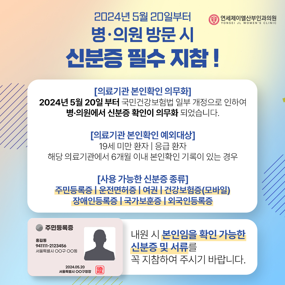 신분증 지참 안내